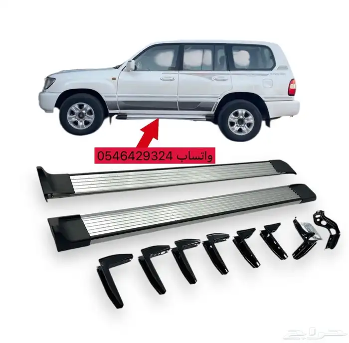 دعسات جانبيه لاندكروزر 98-2007 المنيوم 0