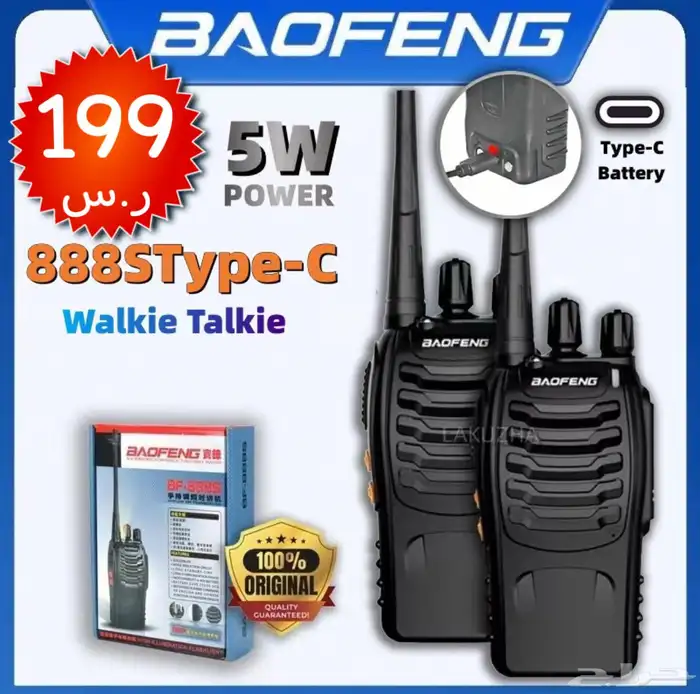 جهازين لاسلكي ووكي توكي بشحن Type-c 0