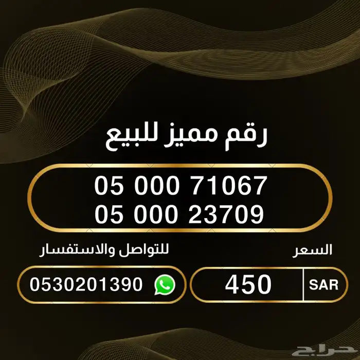 طقم ارقام مميزة للبيع 0