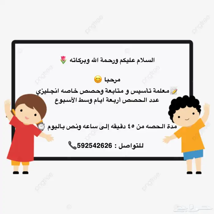 معلمة تأسيس ومتابعة وحصص خاصه انجليزي 0