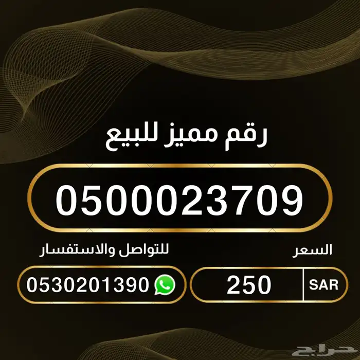 طقم ارقام مميزة للبيع 2