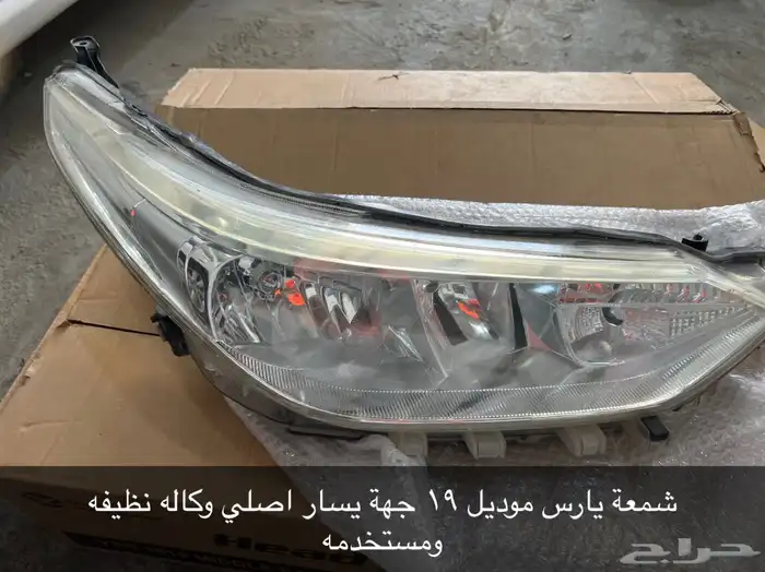 قطع غيار يارس موديل 2019 1