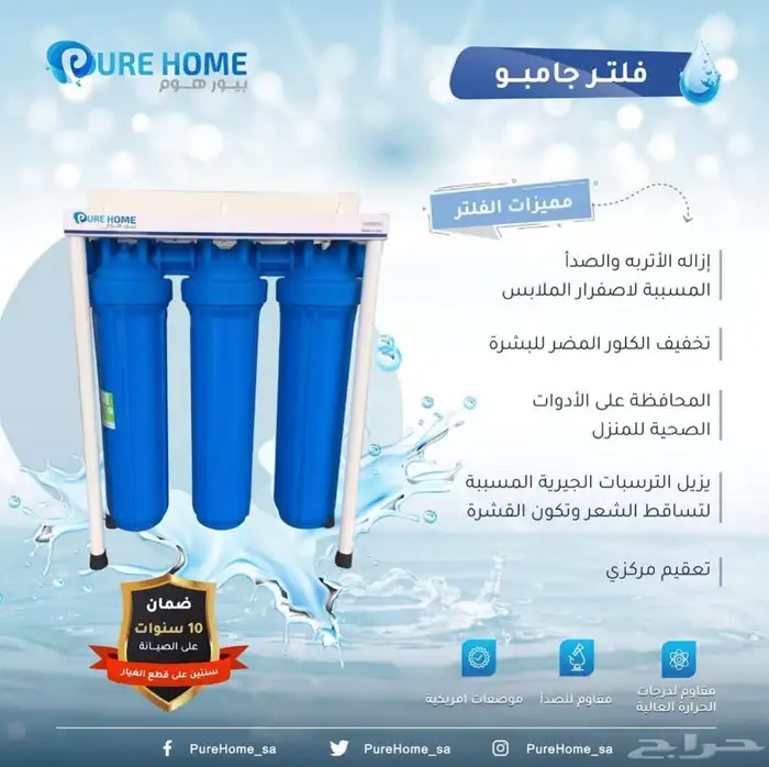 فلتر ماء جامبو إيطالي 1