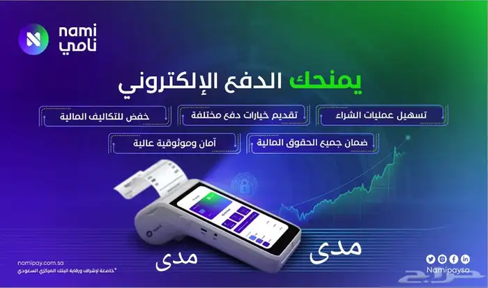 احدث اجهزة نقاط البيع مدي اقل سعر وبدون رسوم 9