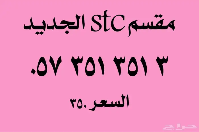 ارقام مميزه 0