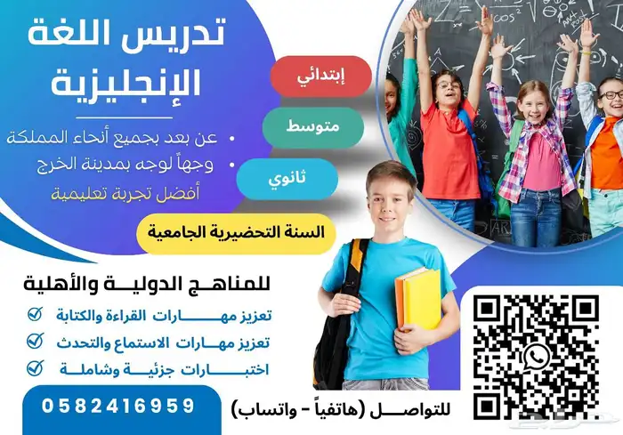 مدرس انجليزي انترناشونال للمراحل التعليمية والسنة التحضيرية 0