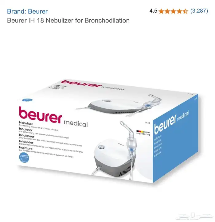 جهاز إستنشاق البخار جديد الماني 0