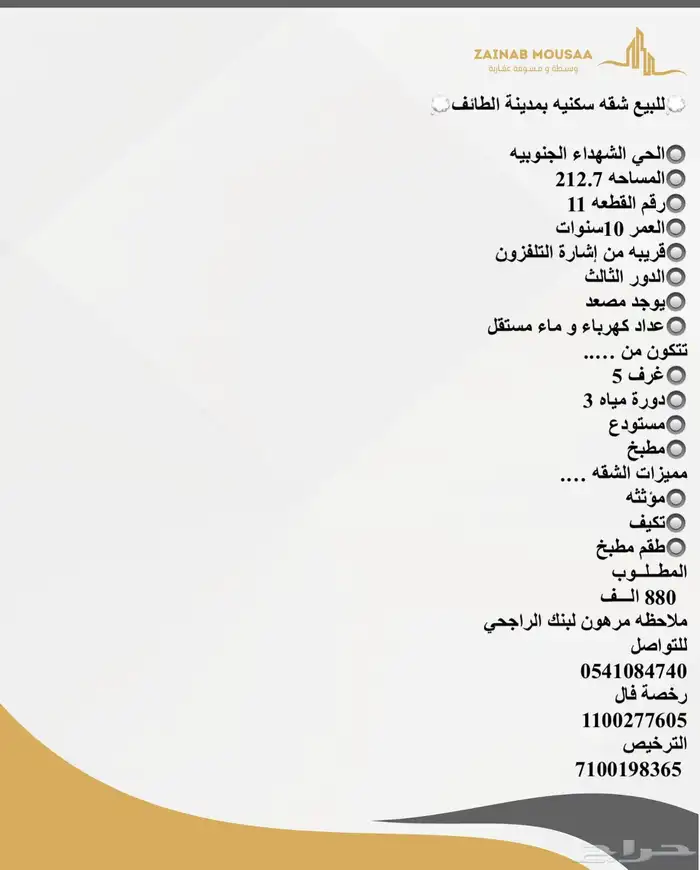 للبيع شقه سكنيه بمدينة الطائف 0