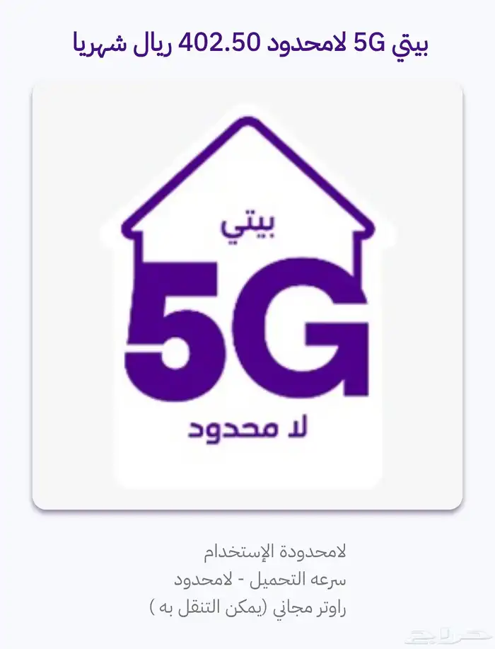 فايبر stc بيتي 5G عرض العودة للمدارس 2