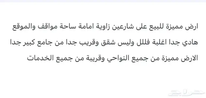 ارض للبيع حي الفيصلية 4