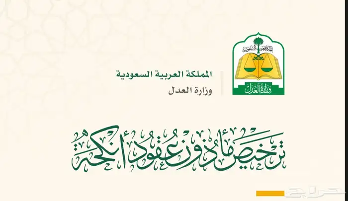 مأذون عقود 0