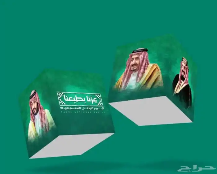 مطبوعات اليوم الوطني السعودي 95 8