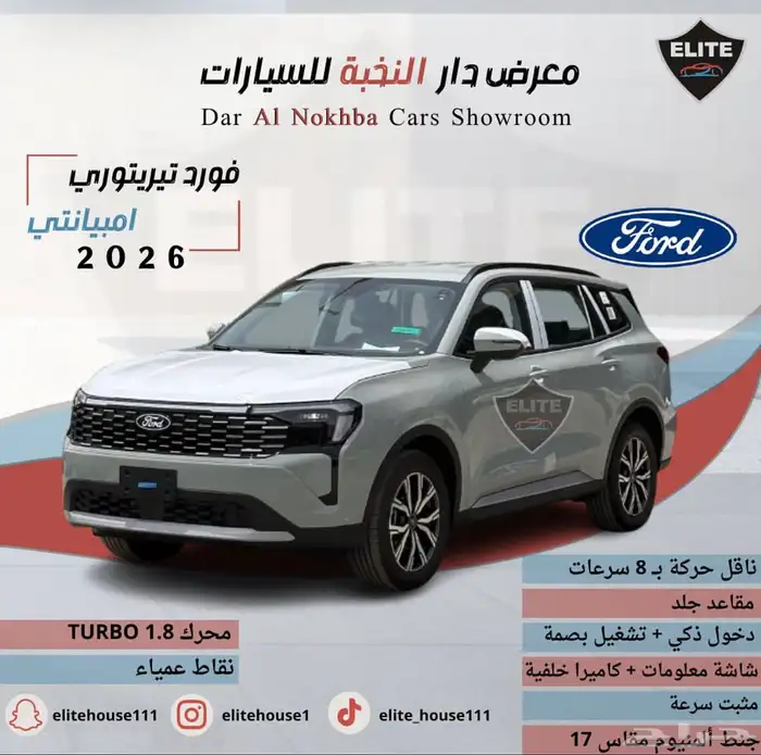 فورد تيريتوري امبيانتي 2026(كاش و اقساط) 0