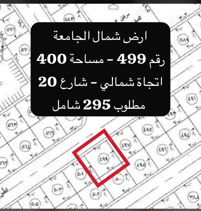 للبيع اراضي شمال الجامعة مساحات واسعار مختلفة 9