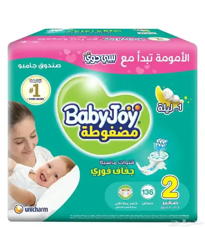 بيبي جوي رقم 1و2 كرتونين الكمية كلها 100 ريال 0