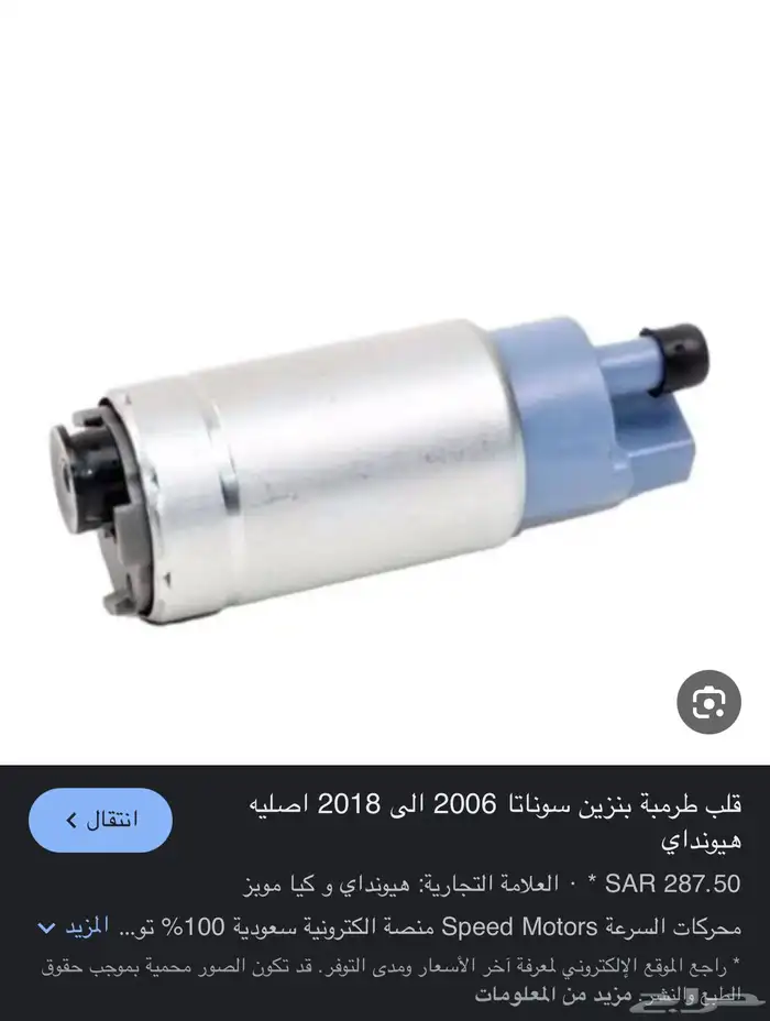 قلب طرمبه سوناتا 2019 وكاله 6