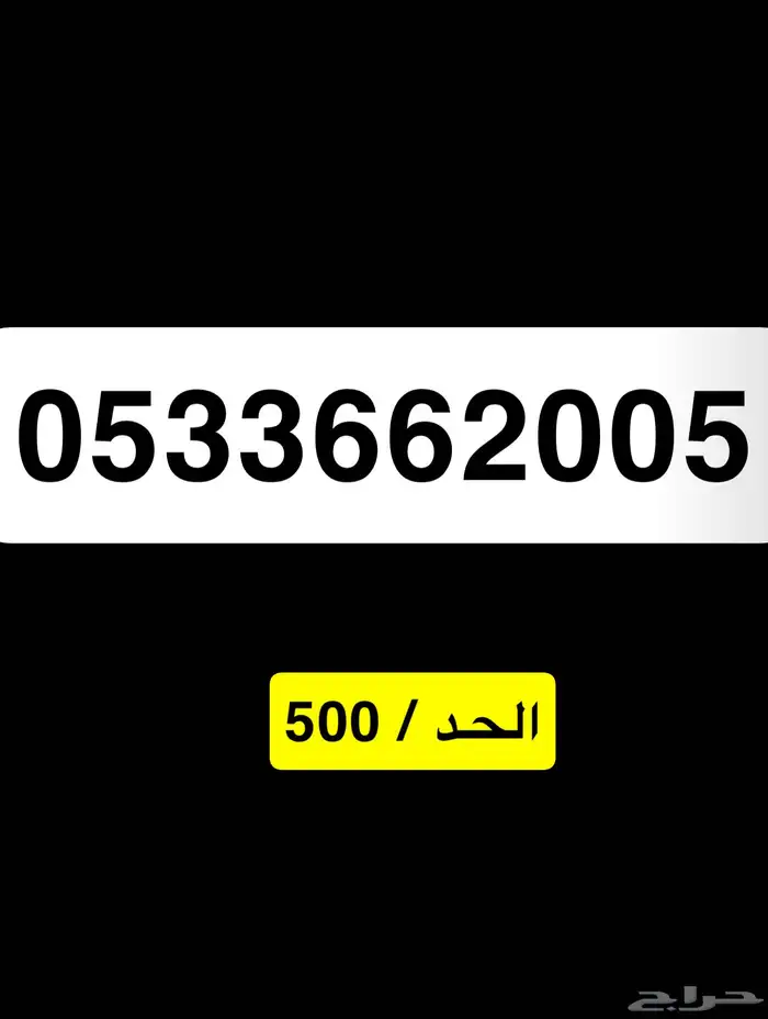 رقم STC مميز 0