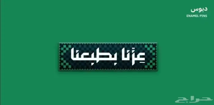 مطبوعات اليوم الوطني السعودي 95 12