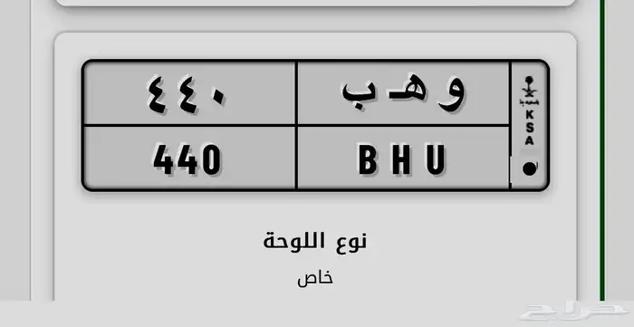 لوحه مميزه وهب 440 0