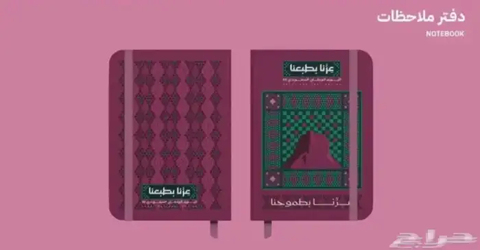 مطبوعات اليوم الوطني السعودي 95 15