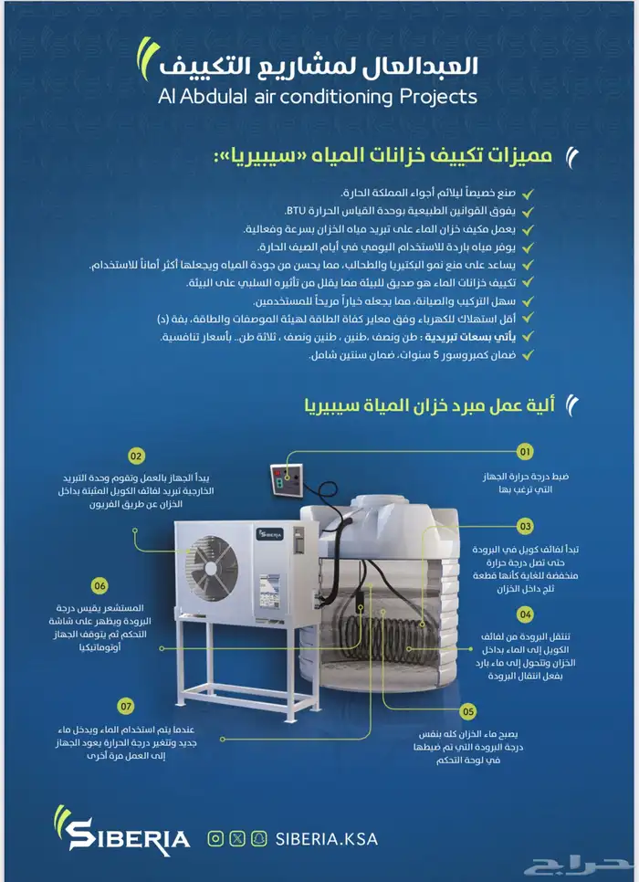 الحل لتبريد مياه الخزان 19