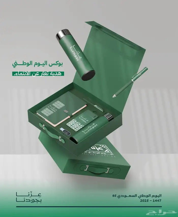 باكيجات هدايا موظفين اليوم الوطني السعودي 95 6