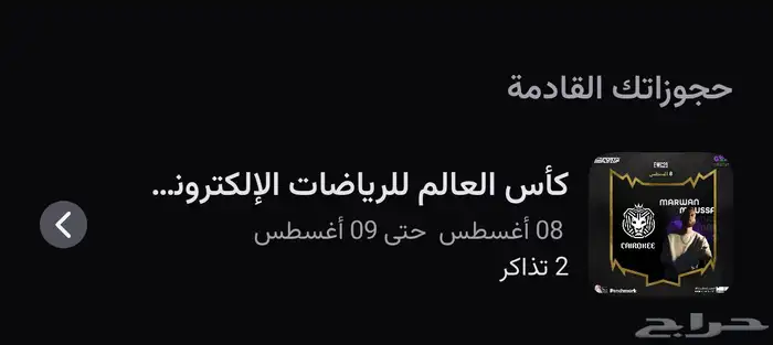 تذكرتين حفلة   كايروكي   فئة B 1