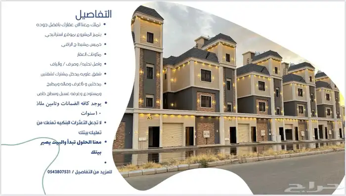 للبيع شقق علويه بسطح خاص حي الراقي تشطيب فندقي بسعر550الف 0
