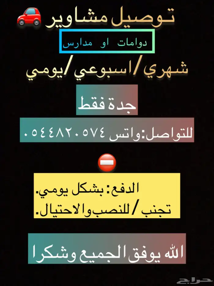 توصيل مشاوير جدة 0