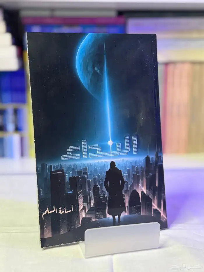 متوفر أعمال الكاتب اسامة المسلم 5