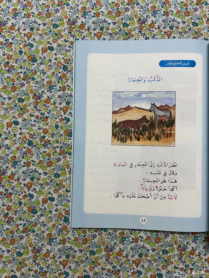 كتاب القراءة والأناشيد ثاني ابتدائي 1412 - 1991 3