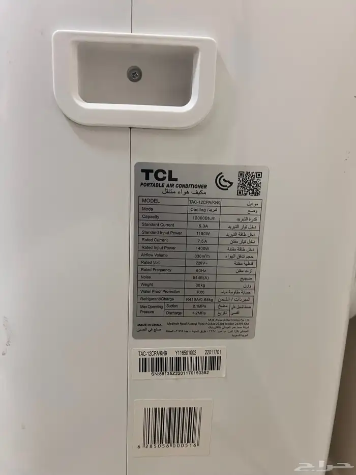 مكيف ارضي 12000 TCL 3