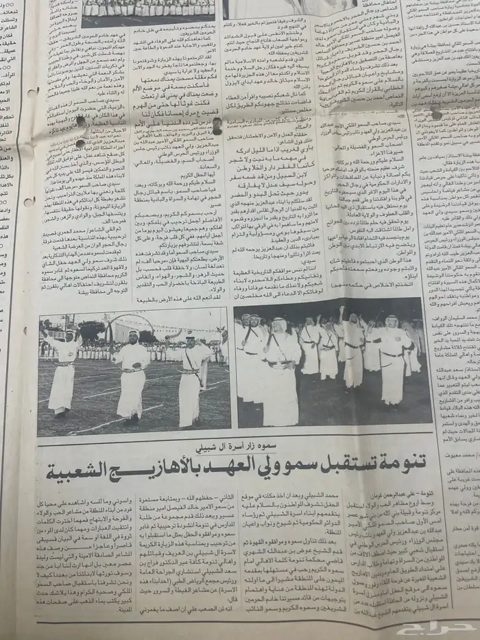 جريدة الجزيرة وعكاظ عام 1998 اخبار النماص وبلقرن 3
