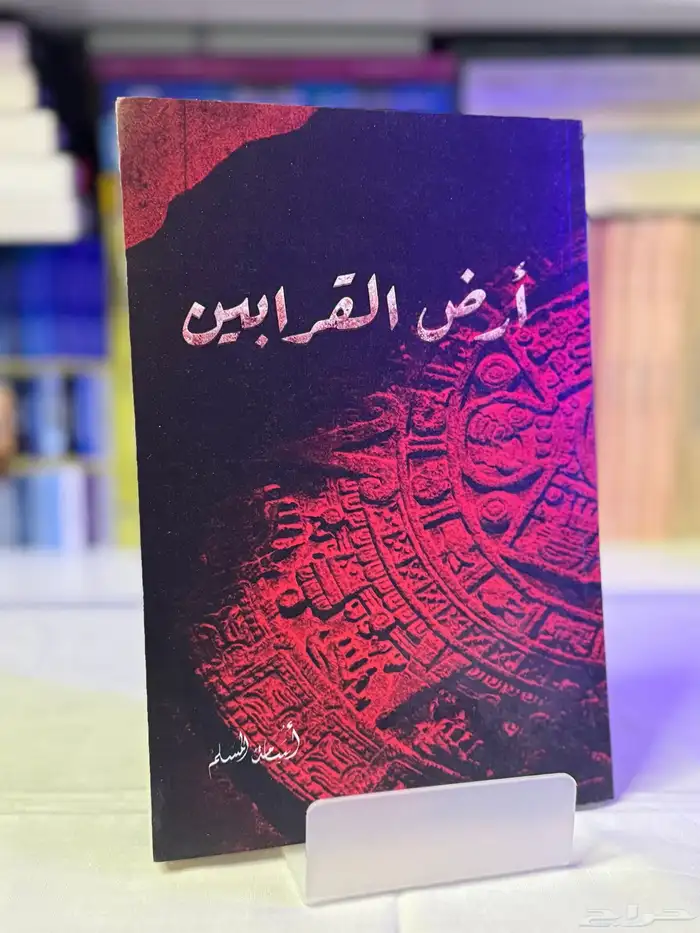 متوفر أعمال الكاتب اسامة المسلم 6