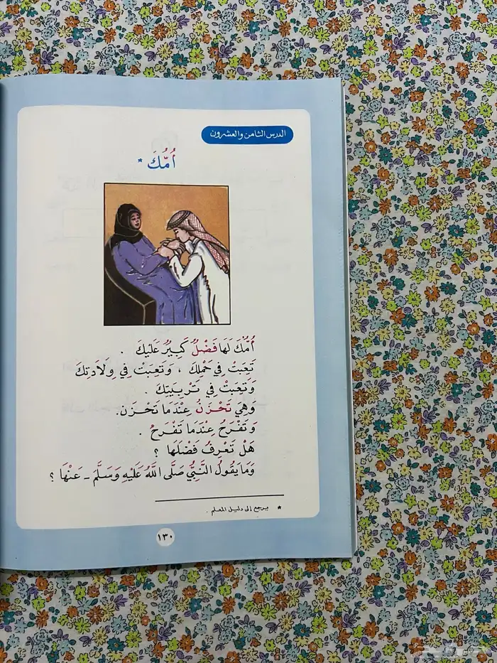 كتاب القراءة والأناشيد ثاني ابتدائي 1412 - 1991 7