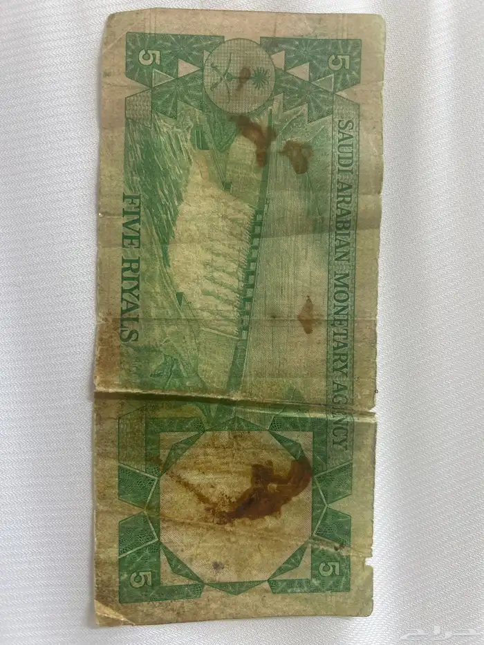 خمسة ريال نادرة 1