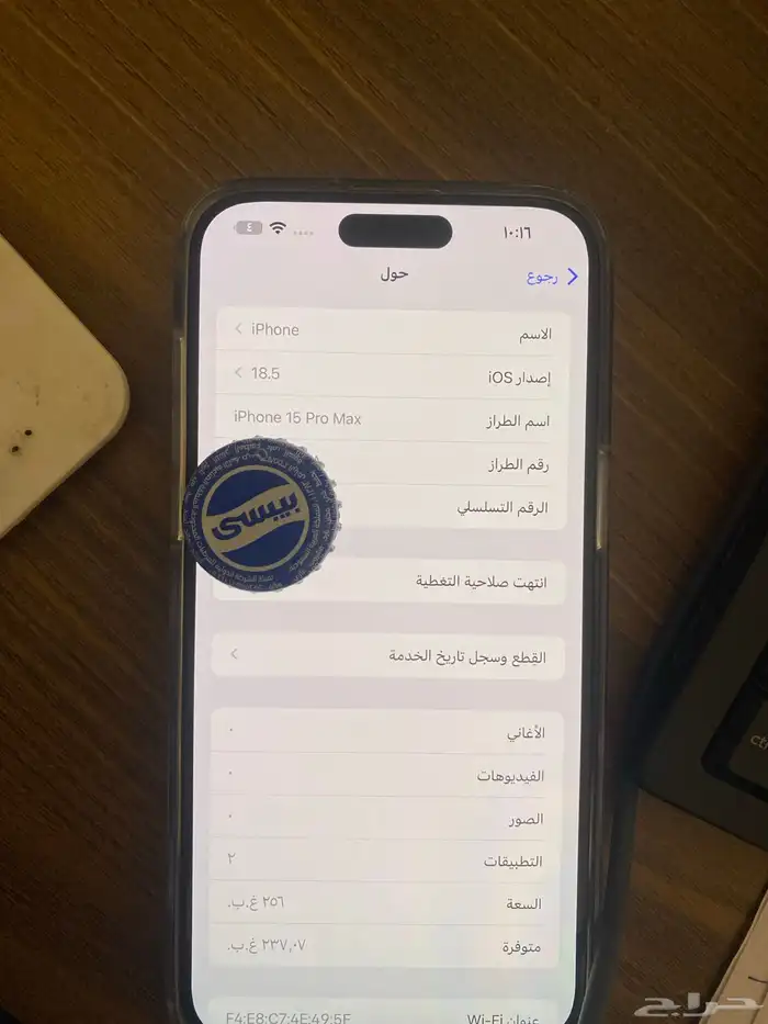 ايفون 15 برو ماكس 256 9