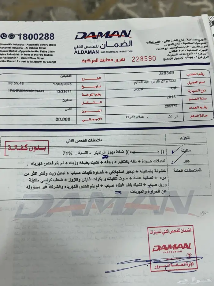 فورد تورس 2013 لوحات كويتيه 10