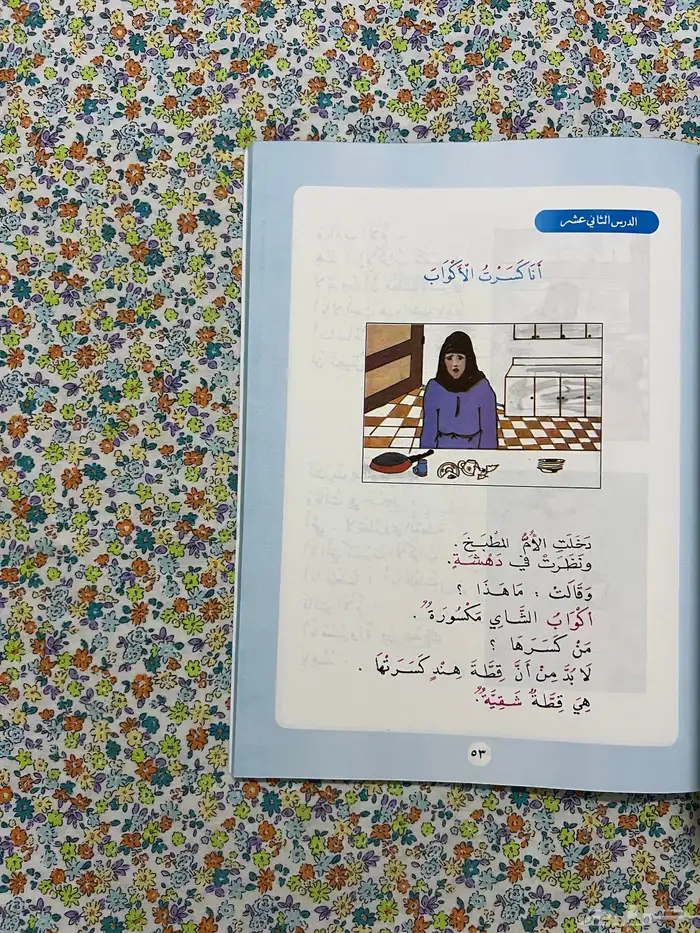 كتاب القراءة والأناشيد ثاني ابتدائي 1412 - 1991 4