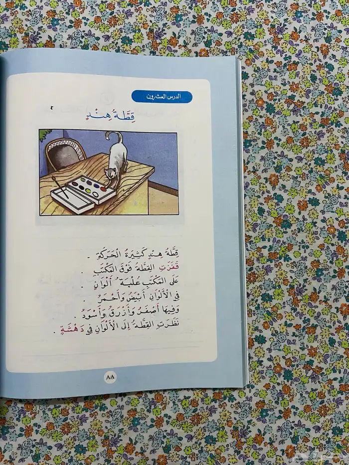 كتاب القراءة والأناشيد ثاني ابتدائي 1412 - 1991 6