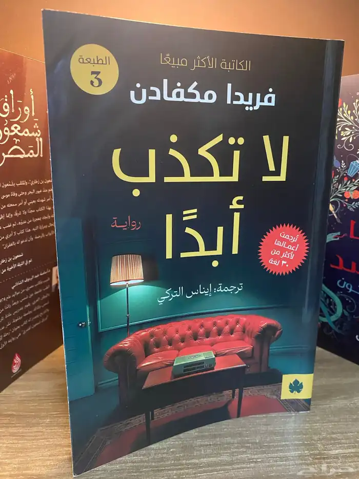 روايات للبيع 7