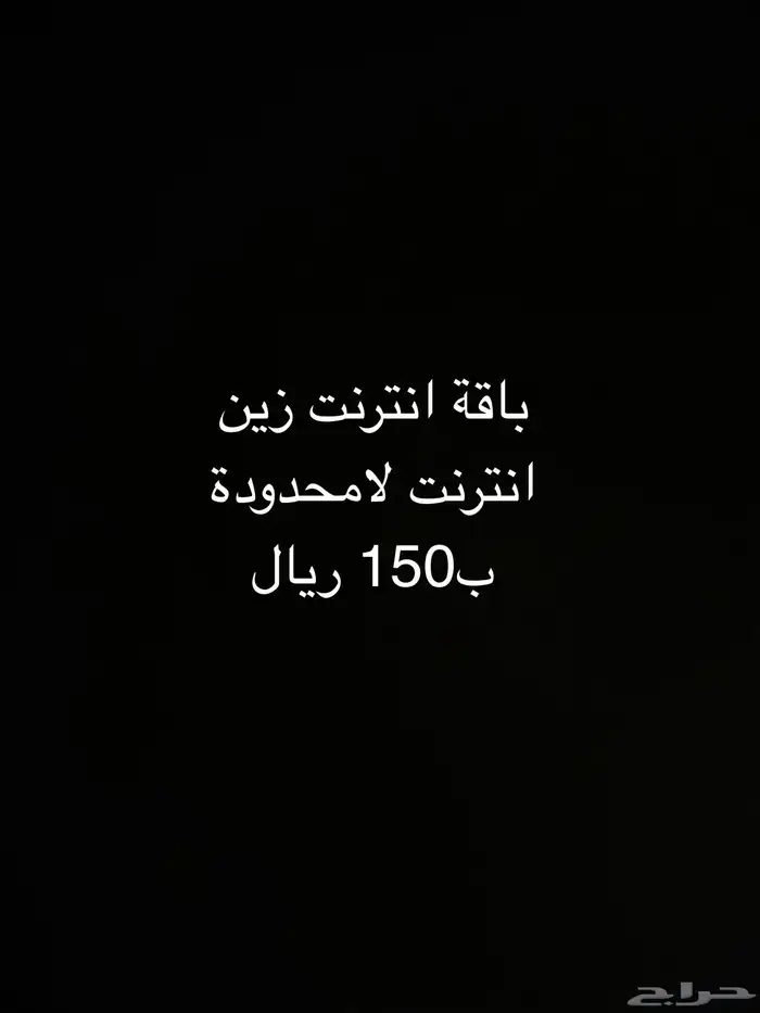 باقة انترنت 0