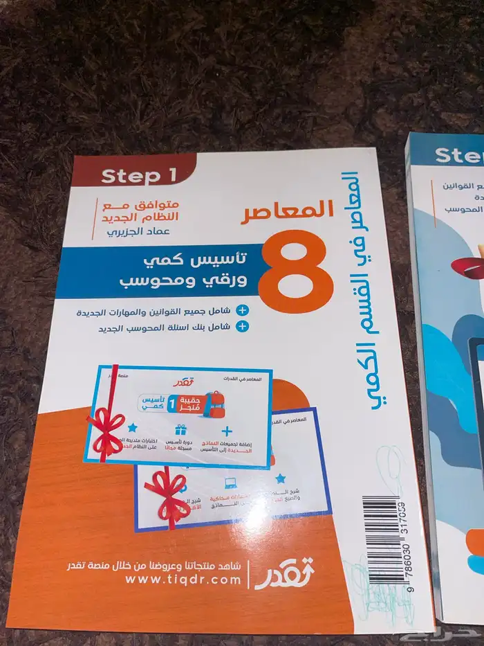 كتاب المعاصر 8 0
