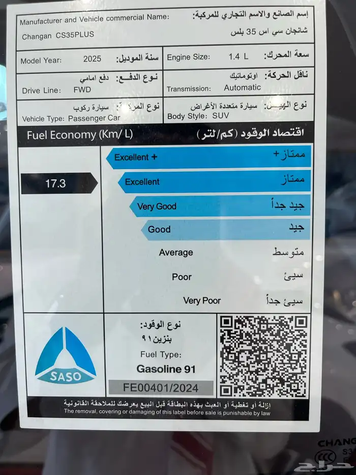 شانجان CS35 فل كامل 2025 بسعر مخفض 17