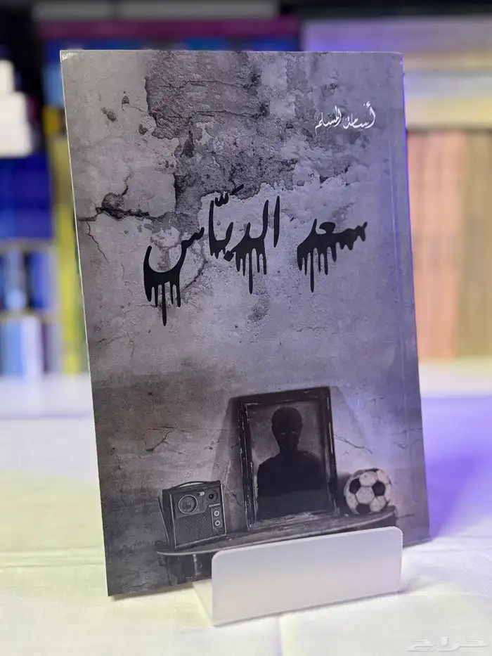 متوفر أعمال الكاتب اسامة المسلم 7