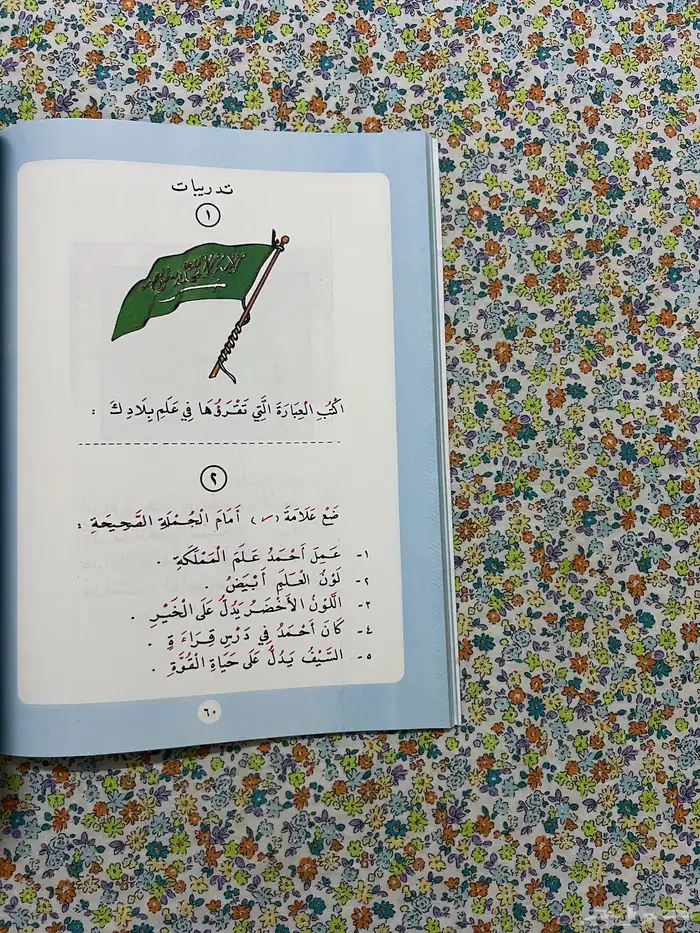 كتاب القراءة والأناشيد ثاني ابتدائي 1412 - 1991 5
