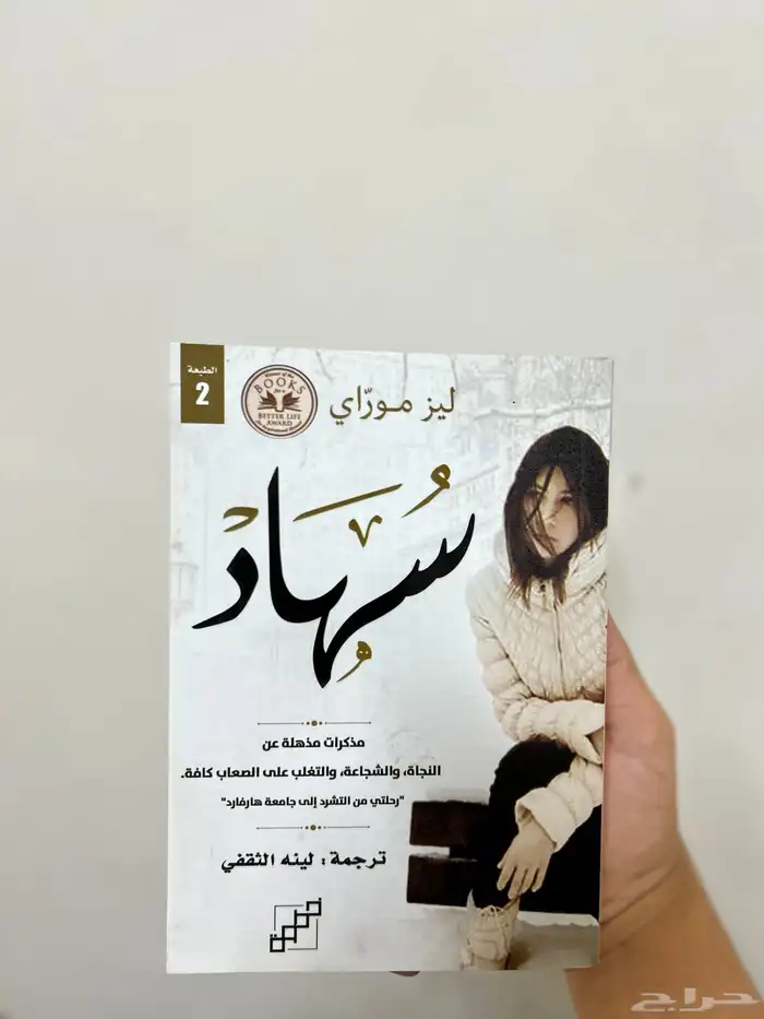 كتاب سهاد للبيع 0
