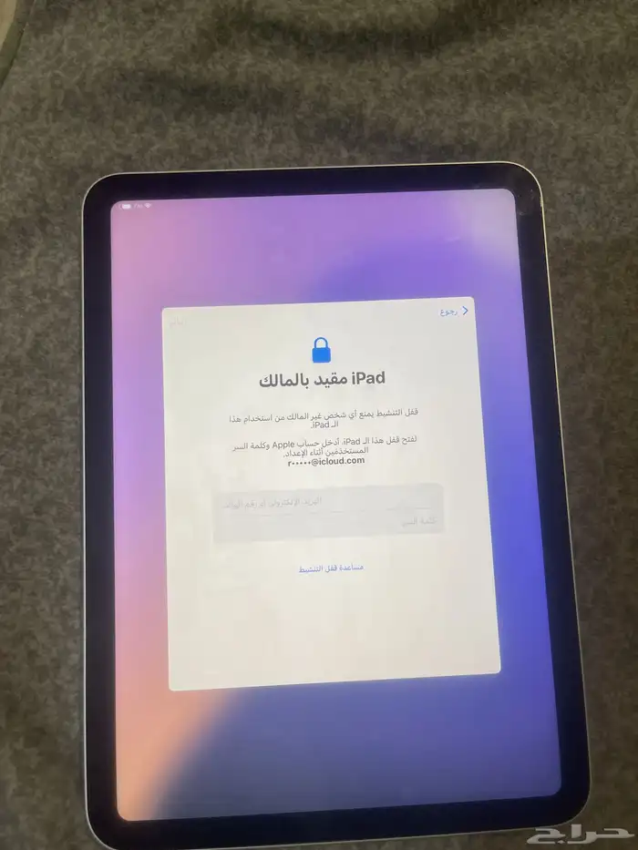 للبيع ايباد جديد فيه مشكله الايكلود ناسيه 0