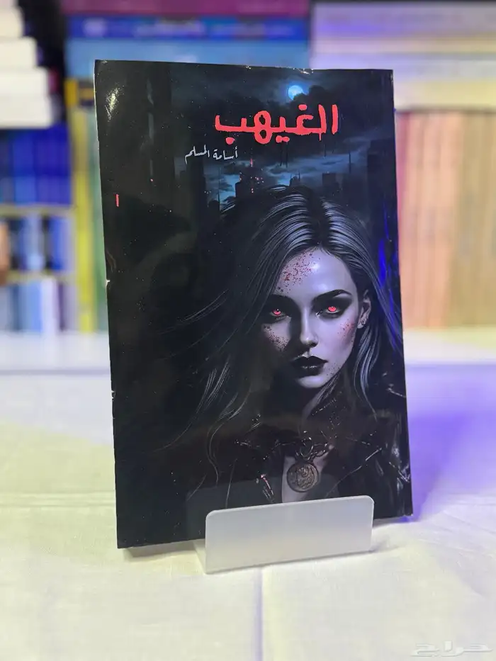 متوفر أعمال الكاتب اسامة المسلم 9