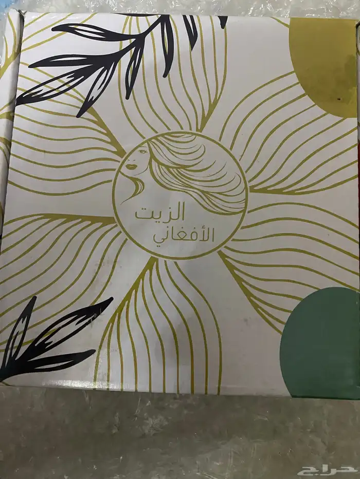 زيت الأفغان 0